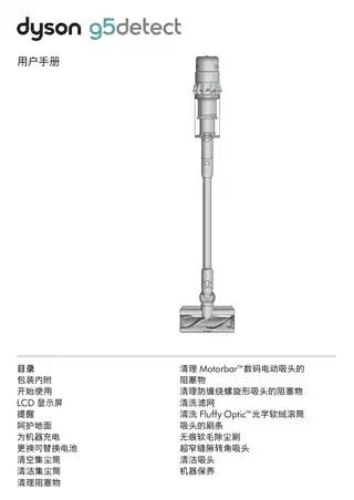 Dyson戴森戴森 Dyson G5 Detect Fluffy 无绳吸尘器